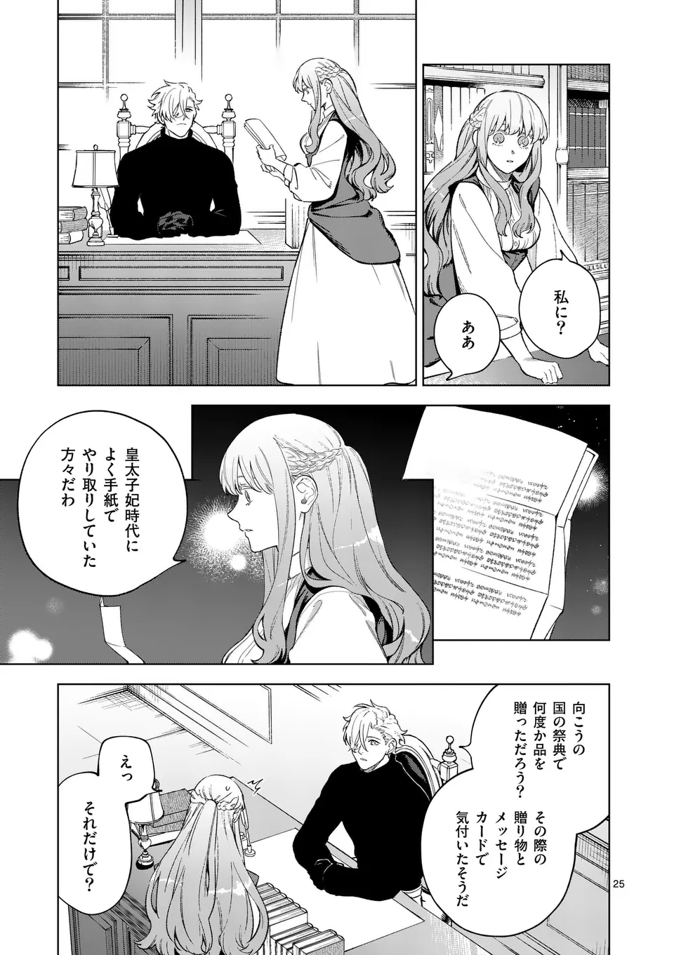 Mou Kyoumi ga Nai to Rikonsareta Reijou no Igai to Tanoshii Shinseikatsu - Chapter 11.2 - Page 2